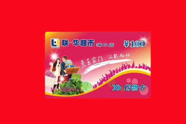五家渠市回收购物卡